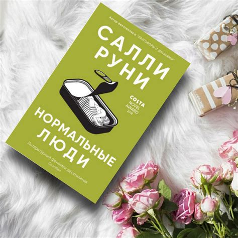 Нормальные люди - купить книги на Bookoffka.com