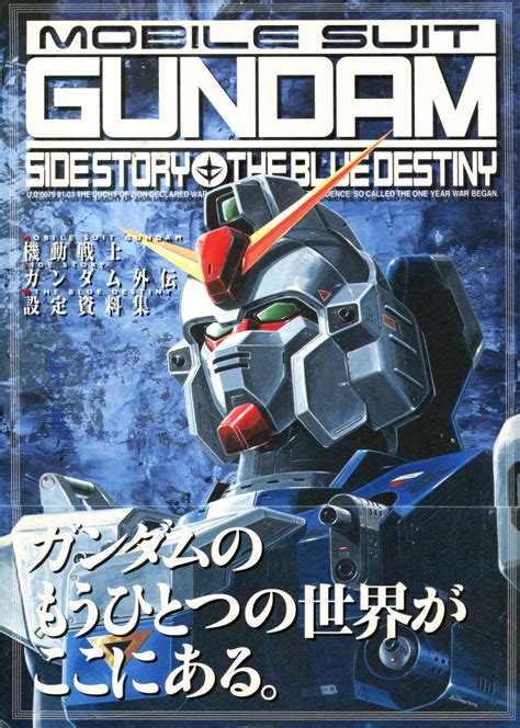 Mobile Suit Gundam Side Story The Blue Destiny 機動戦士ガンダム外伝設定資料集 Free