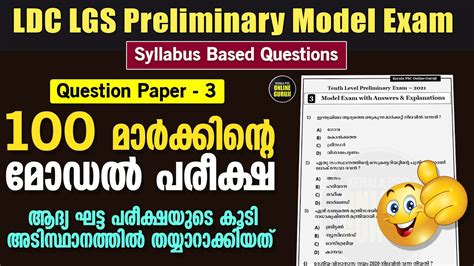 Set Ldc Lgs Preliminary Model Exam