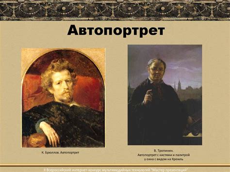 Портрет. Виды портрета - online presentation