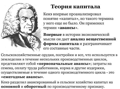 Экономические взгляды Франсуа Кенэ - презентация онлайн