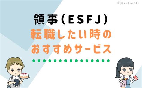 Esfj Mbti