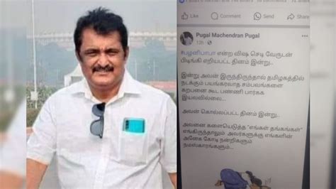 பாஜக ஐடி விங் மாநிலச் செயலாளர் அதிரடி கைது அவதூறு பரப்பிய புகாரில்