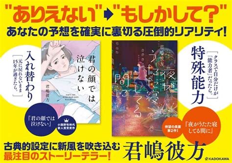 君嶋彼方さん「小説野性時代新人賞」受賞後第一作『夜がうたた寝してる間に』が刊行 本のページ