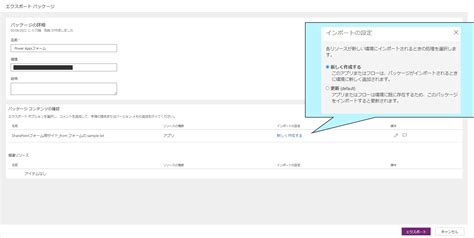 Sharepoint×power Appsフォームのエクスポート・インポート方法