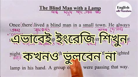 English Story Translation In Bengali The Blind Man Story Telling