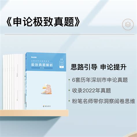 粉笔公考2024深圳市考公务员考试教材历年真题试卷行测申论教材2023行测真题卷历年真题公考资料深圳市考刷题库申论答题卡省考2022虎窝淘