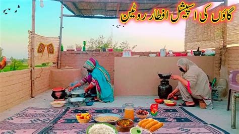 Gaon Ki Special Iftar Routine Village Aftar Routine In 2024