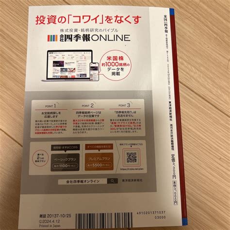 Yahooオークション 週刊 東洋経済臨時増刊 米国会社四季報2023秋冬
