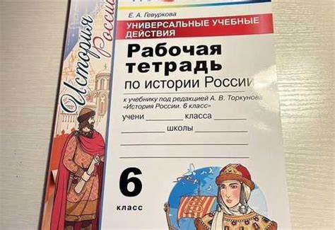 Рабочая тетрадь Торкунова 6 класс | Festima.Ru - Мониторинг объявлений
