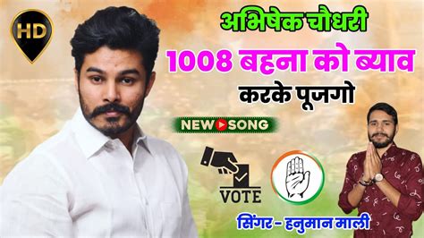 Abhishek Choudhary Abhishek Choudhary Jhotwara Song 1008 बहन क