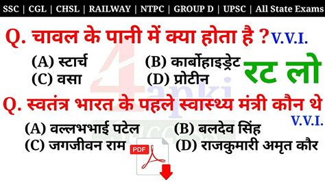 Important GK Questions And Answers Top 25 GK Question 4apki Success