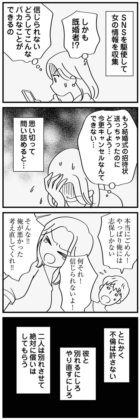 「全部お前らのせいだ！」婚約中の夫の浮気。相手女性がとんでもなかった！／夫の浮気はハニトラ地獄（2）（画像7 10） レタスクラブ