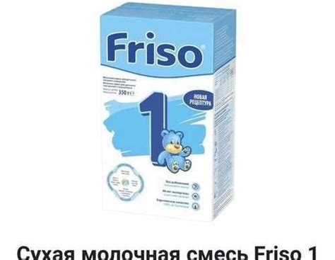 Смесь фрисо 1 | Festima.Ru - Мониторинг объявлений