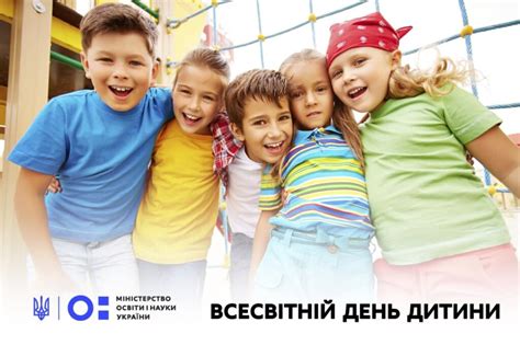 Всесвітній день дитини - Білоцерківський механіко-енергетичний фаховий ...