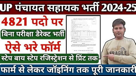 Up Panchayat Sahayak Form Kaise Bhare Up Panchayat Sahayak Online