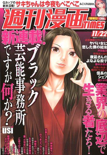 週刊 漫画times タイムス 2019年1122号 発売日2019年11月08日 雑誌定期購読の予約はfujisan