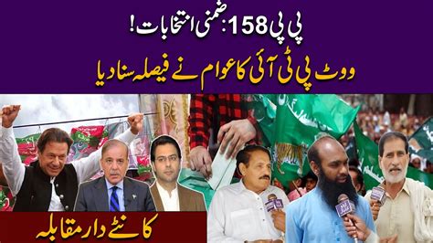 PP 158 Zimni Election Vote PTI Ka Awam Ne Faisla Suna Dea