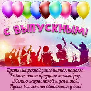 Открытки на выпускной, с окончанием школы, скачать бесплатно.