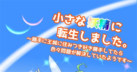 Cover for I was reincarnated as a little fairy