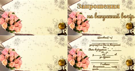 Лист-запрошення на випускний бал — як скласти та оформити, ідеї ...