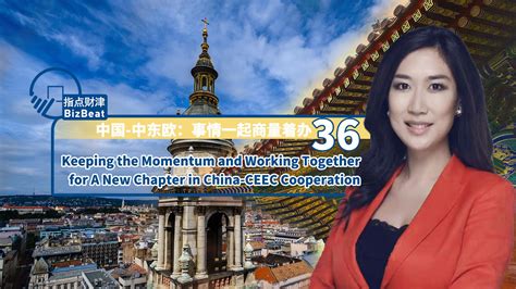 Bizbeat Ep 36 Working For A New Chapter In China Ceec Cooperation Cgtn