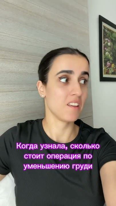 Когда узнала, сколько стоит уменьшение груди😂 - YouTube