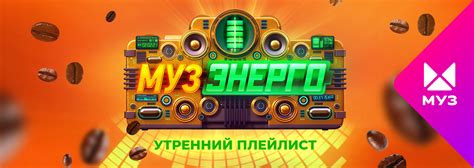 МУЗ-ТВ