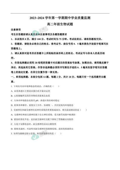 江苏省连云港市赣榆区2023 2024学年高二上学期11月期中学业水平质量监测生物试卷（含解析）正确云资源