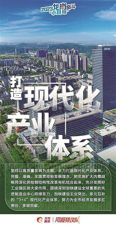 2023龙岗关键词 奋斗目标定了！ 政务动态 龙岗政府在线