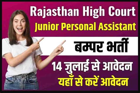 Rajasthan High Court Junior PA Recruitment 2023 नटफकसन जर कर