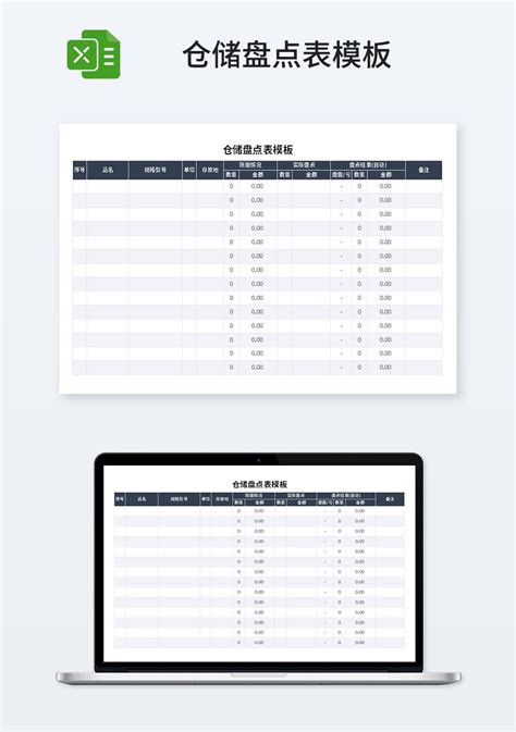 仓库仓储盘点表模板仓储购销excel模板下载 蓝山办公