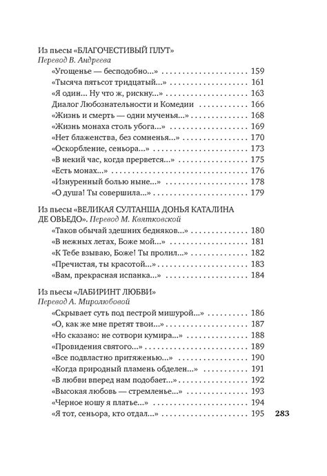 Купить книгу «Лабиринт любви», Мигель де Сервантес Сааведра ...