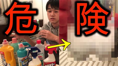 【超危険】混ぜるな危険全部混ぜてみた結果、、、、 Youtube