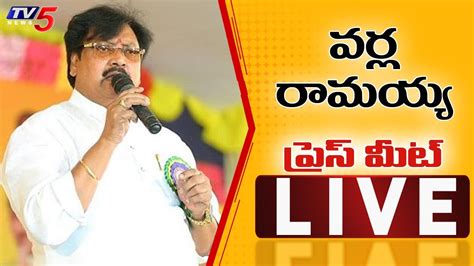 LIVE Varla Ramaiah Sensational Press Meet TV5 News Digital YouTube