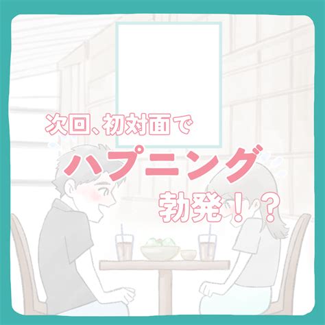 マッチングアプリで出会った彼と付き合うまで【2】｜星塚あおいillust｜coconalaブログ