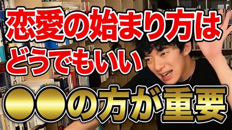 【daigo】恋愛の始まり方よりも大事な2つのこと【切り抜き恋愛】 Youtube