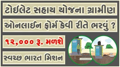 Swachh Bharat Mission Gramin Toilet Online Apply Toilet Sahay Yojana