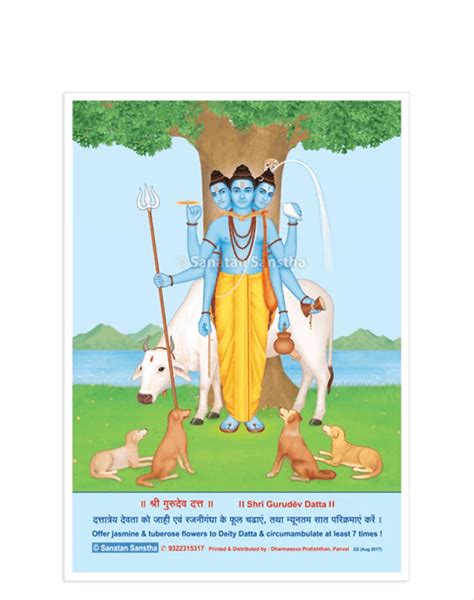 दत्त जयंती Datta Jayanti 2024 सनातन संस्था