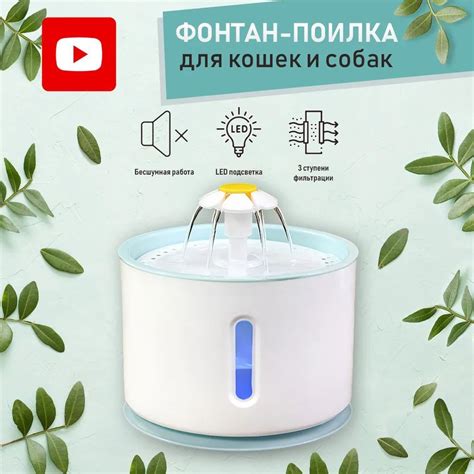 Автоматическая поилка для животных. Фонтан для кошек и собак ...
