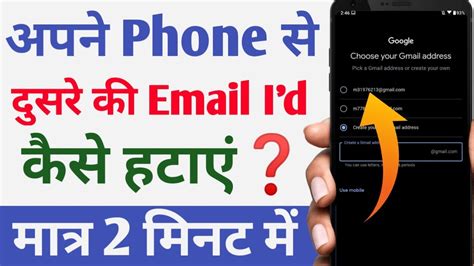 Apne Phone Se Dusre Ki Email Id Kaise Hataye Dusare Ki Gmail Id Apne