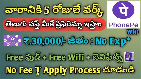 PhonePe ల భరగ జబస PhonePe Recruitment 2024 Latest Jobs WFH