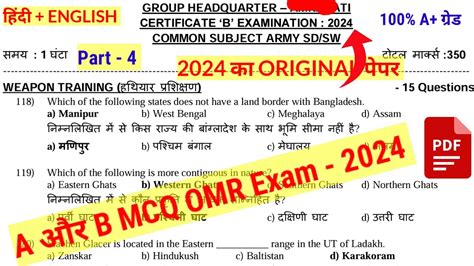 B Certificate MCQ Objective OMR Original Paper 2024 NCC B Certificate