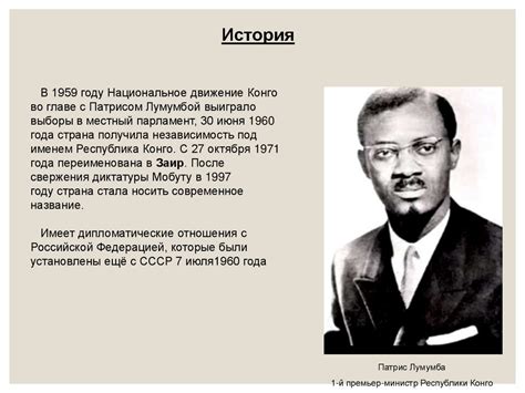 Демократическая Республика Конго - презентация онлайн