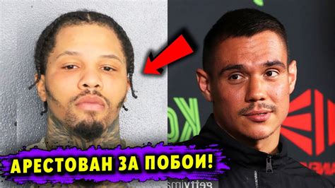 Чемпион Арестован! Бой Дэвис – Гарсия на Грани Срыва! Все подробности ...