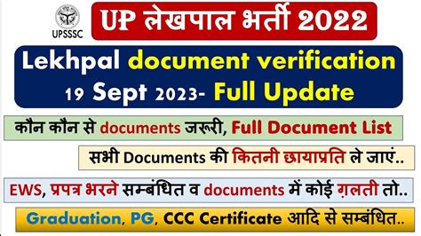 Lekhpal Dv News Today Lekhpal Document Verification Full Update Up