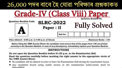 Adre Model Question Paper Solve Grade Exam General Knowledge In