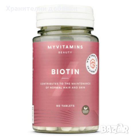 Biotin - Биотин в Хранителни добавки в гр. София - ID37932666 | Bazar.bg