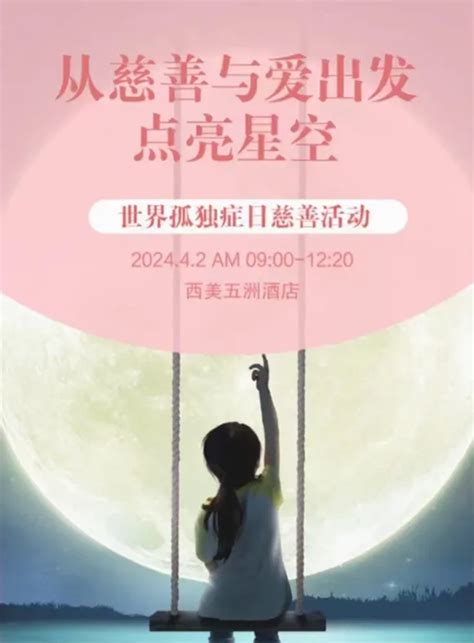 4月2日世界孤独症日！河北医科大学 医院举办大型慈善活动—《从慈善与爱出发，点亮星空》