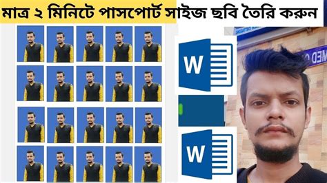 মাত্র ২ মিনিটে পাসপোর্ট সাইজ ছবি তৈরি করুন। Easiest Way To Create Passport Size Photo Youtube